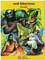 M147 Swami Vivekanandanchya bodhakatha (स्वामी विवेकानंदांच्या बोधकथा) M147 Swami Vivekanandanchya bodhakatha (स्वामी विवेकानंदांच्या बोधकथा)