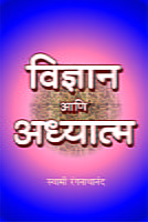 M148 Vijnyana Ani Adhyatma (विज्ञान आणि अध्यात्म) M148 Vijnyana Ani Adhyatma (विज्ञान आणि अध्यात्म)