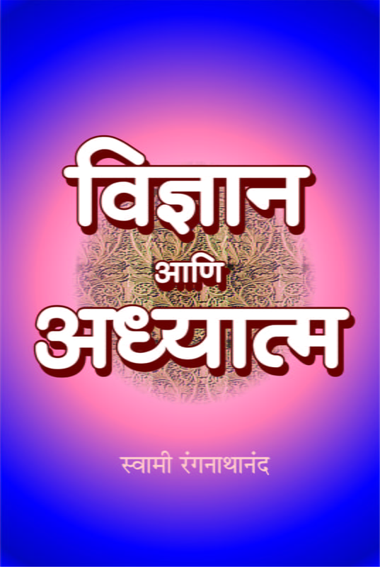 M148 Vijnyana Ani Adhyatma (विज्ञान आणि अध्यात्म) M148 Vijnyana Ani Adhyatma (विज्ञान आणि अध्यात्म)