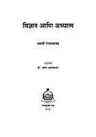 M148 Vijnyana Ani Adhyatma (विज्ञान आणि अध्यात्म) M148 Vijnyana Ani Adhyatma (विज्ञान आणि अध्यात्म)