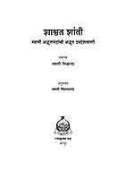 M153 Shashwat Shanti (शाश्वत शांती) M153 Shashwat Shanti (शाश्वत शांती)