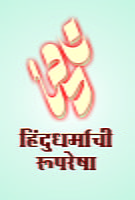 M154 Hindu Dharmachi Ruparesha (हिंदू धर्माची रूपरेषा) M154 Hindu Dharmachi Ruparesha (हिंदू धर्माची रूपरेषा)
