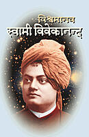 M155A Vishwamanav Swami Vivekananda ( विश्वमानव स्वामी विवेकानंद ) - Set of 3 Books M155A Vishwamanav Swami Vivekananda ( विश्वमानव स्वामी विवेकानंद ) - Set of 3 Books