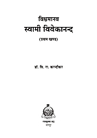 M155A Vishwamanav Swami Vivekananda ( विश्वमानव स्वामी विवेकानंद ) - Set of 3 Books M155A Vishwamanav Swami Vivekananda ( विश्वमानव स्वामी विवेकानंद ) - Set of 3 Books
