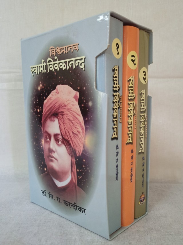 Vishwamanav Swami Vivekananda ( विश्वमानव स्वामी विवेकानंद ) - Set of 3 Books