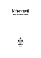 M158 Vivekvani : Vivekanandanchi Shikavan (विवेकवाणी) M158 Vivekvani : Vivekanandanchi Shikavan (विवेकवाणी)