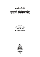M159 Amhi Pahilele Swami Vivekananda (आम्ही पाहिलेले स्वामी विवेकानंद) M159 Amhi Pahilele Swami Vivekananda (आम्ही पाहिलेले स्वामी विवेकानंद)