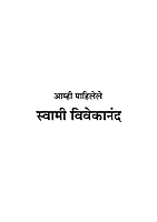 M159 Amhi Pahilele Swami Vivekananda (आम्ही पाहिलेले स्वामी विवेकानंद) M159 Amhi Pahilele Swami Vivekananda (आम्ही पाहिलेले स्वामी विवेकानंद)