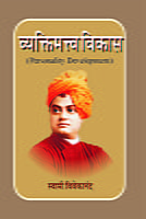 M165 Vyaktimatva Vikas (व्यक्तिमत्त्व विकास)