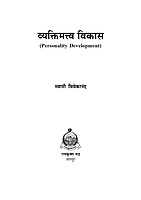 M165 Vyaktimatva Vikas (व्यक्तिमत्त्व विकास)