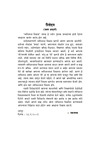 M165 Vyaktimatva Vikas (व्यक्तिमत्त्व विकास)