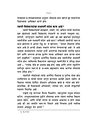M165 Vyaktimatva Vikas (व्यक्तिमत्त्व विकास)