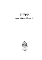 M168 Agnimantra : Selected letters of Swami Vivekananda (अग्निमंत्र) M168 Agnimantra : Selected letters of Swami Vivekananda (अग्निमंत्र)