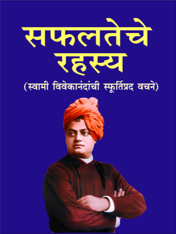 M169 Safalteche Rahasya (सफलतेचे रहस्य) M169 Safalteche Rahasya (सफलतेचे रहस्य)
