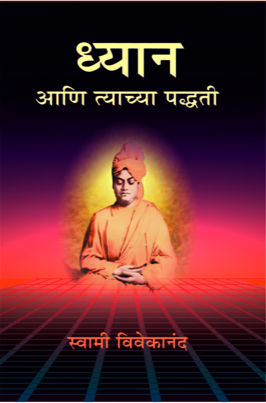 M172 Dhyan Ani Tyachya Paddhati (ध्यान आणि त्याच्या पद्धती) M172 Dhyan Ani Tyachya Paddhati (ध्यान आणि त्याच्या पद्धती)