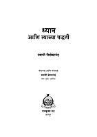 M172 Dhyan Ani Tyachya Paddhati (ध्यान आणि त्याच्या पद्धती) M172 Dhyan Ani Tyachya Paddhati (ध्यान आणि त्याच्या पद्धती)
