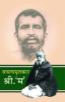 M173 Vachanamritakar Shri 'M' (वचनामृतकार श्री 'म') M173 Vachanamritakar Shri 'M' (वचनामृतकार श्री 'म')