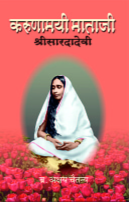 M176 Karunamayee Mataji (करुणामयी माताजी श्रीसारदादेवी)