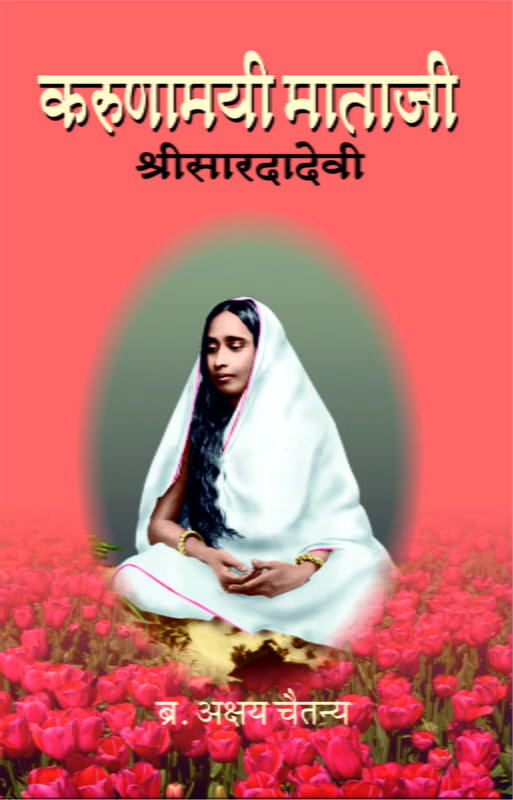 M176 Karunamayee Mataji (करुणामयी माताजी श्रीसारदादेवी) M176 Karunamayee Mataji (करुणामयी माताजी श्रीसारदादेवी)