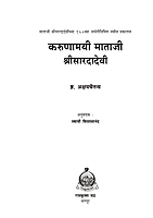 M176 Karunamayee Mataji (करुणामयी माताजी श्रीसारदादेवी) M176 Karunamayee Mataji (करुणामयी माताजी श्रीसारदादेवी)