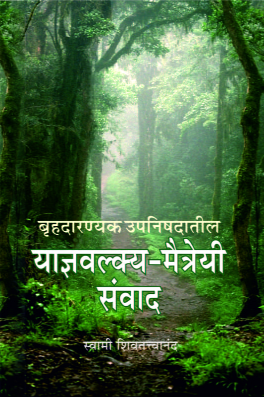 M178 Yajnyawalkya-Maitreyee Samvad (बृहदारण्यक उपनिषदातील याज्ञवल्क्य-मैत्रेयी संवाद) M178 Yajnyawalkya-Maitreyee Samvad (बृहदारण्यक उपनिषदातील याज्ञवल्क्य-मैत्रेयी संवाद)