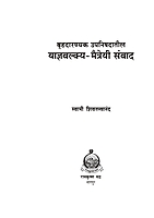 M178 Yajnyawalkya-Maitreyee Samvad (बृहदारण्यक उपनिषदातील याज्ञवल्क्य-मैत्रेयी संवाद) M178 Yajnyawalkya-Maitreyee Samvad (बृहदारण्यक उपनिषदातील याज्ञवल्क्य-मैत्रेयी संवाद)