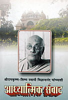 M180 Adhyatmik Samvad (स्वामी विज्ञानानंद यांच्याशी आध्यात्मिक संवाद) M180 Adhyatmik Samvad (स्वामी विज्ञानानंद यांच्याशी आध्यात्मिक संवाद)