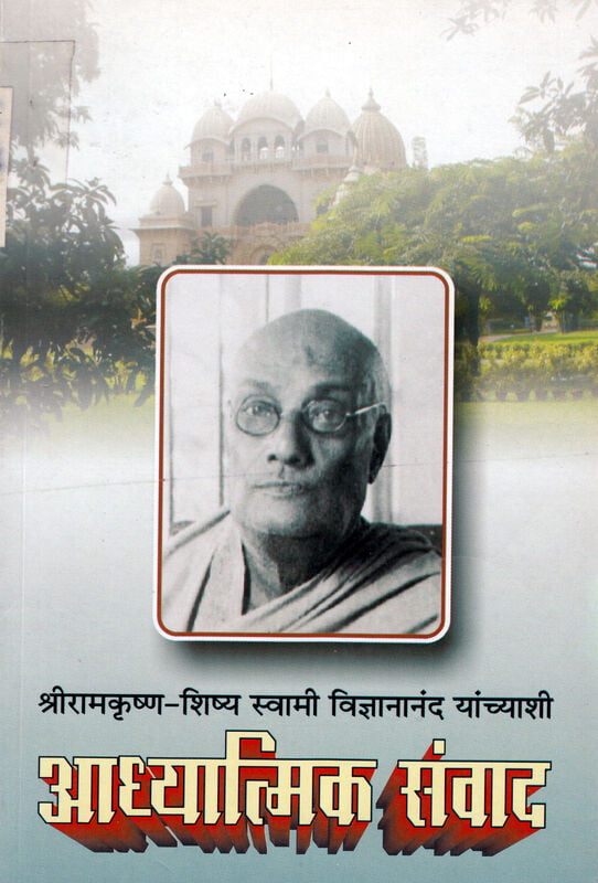 M180 Adhyatmik Samvad (स्वामी विज्ञानानंद यांच्याशी आध्यात्मिक संवाद) M180 Adhyatmik Samvad (स्वामी विज्ञानानंद यांच्याशी आध्यात्मिक संवाद)
