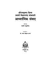 M180 Adhyatmik Samvad (स्वामी विज्ञानानंद यांच्याशी आध्यात्मिक संवाद) M180 Adhyatmik Samvad (स्वामी विज्ञानानंद यांच्याशी आध्यात्मिक संवाद)