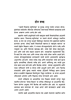 M184 Swami Shivananda Smriti Sangraha (स्वामी शिवानंद स्मृतिसंग्रह)
