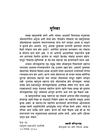 M184 Swami Shivananda Smriti Sangraha (स्वामी शिवानंद स्मृतिसंग्रह)