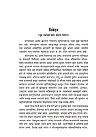 M184 Swami Shivananda Smriti Sangraha (स्वामी शिवानंद स्मृतिसंग्रह)