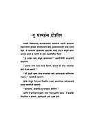 M186 Tu Paramhamsa Hoshil (तू परमहंस होशील)