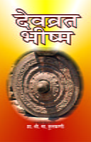M188 Devvrata Bhishma (देवव्रत भीष्म)