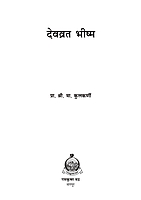 M188 Devvrata Bhishma (देवव्रत भीष्म)