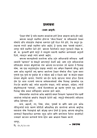 M188 Devvrata Bhishma (देवव्रत भीष्म)