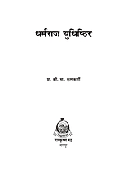 M189 Dharmaraj Yudhishthira (धर्मराज युधिष्ठिर)