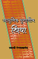 M190 Adhunik Yugatil Striya (आधुनिक युगातील स्त्रिया) M190 Adhunik Yugatil Striya (आधुनिक युगातील स्त्रिया)