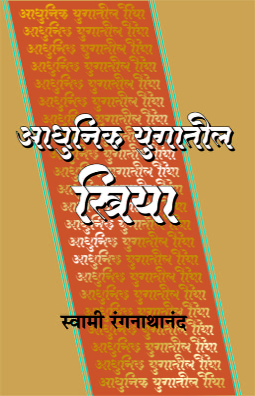 M190 Adhunik Yugatil Striya (आधुनिक युगातील स्त्रिया) M190 Adhunik Yugatil Striya (आधुनिक युगातील स्त्रिया)