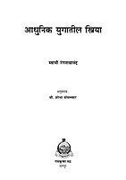 M190 Adhunik Yugatil Striya (आधुनिक युगातील स्त्रिया) M190 Adhunik Yugatil Striya (आधुनिक युगातील स्त्रिया)