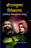 M195 Vicharvantanchya Drishtitun - SRK, SVK (श्रीरामकृष्ण-विवेकानंद : विचारवंतांच्या दृष्टीतून) M195 Vicharvantanchya Drishtitun - SRK, SVK (श्रीरामकृष्ण-विवेकानंद : विचारवंतांच्या दृष्टीतून)