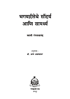 M197 Bhagvadgiteche Soundarya Ani Samarthya (भगवद्गीतेचे सौंदर्य आणि सामर्थ्य) M197 Bhagvadgiteche Soundarya Ani Samarthya (भगवद्गीतेचे सौंदर्य आणि सामर्थ्य)