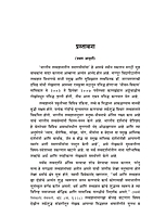 M198 Bharatiya Tattwajnanatil Pramanamimamsa (भारतीय तत्त्वज्ञानातील प्रमाणमीमांसा)