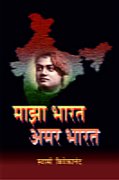 M200 Maza Bharat Amar Bharat (माझा भारत - अमर भारत) M200 Maza Bharat Amar Bharat (माझा भारत - अमर भारत)