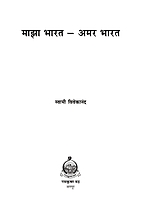 M200 Maza Bharat Amar Bharat (माझा भारत - अमर भारत) M200 Maza Bharat Amar Bharat (माझा भारत - अमर भारत)
