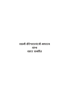 M200 Maza Bharat Amar Bharat (माझा भारत - अमर भारत) M200 Maza Bharat Amar Bharat (माझा भारत - अमर भारत)