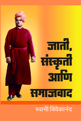 M201 Jati Sanskriti Ani Samajwad (जाति, संस्कृती आणि समाजवाद)