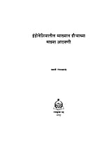 M202 Indoneshiyatil Athavani (इंडोनेशियातील व्याख्यान दौऱ्याच्या माइया आठवणी) M202 Indoneshiyatil Athavani (इंडोनेशियातील व्याख्यान दौऱ्याच्या माइया आठवणी)