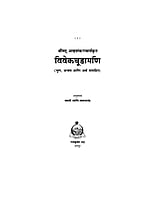 M203 Vivekchudamani (MTH) (विवेकचूड़ामणि) M203 Vivekchudamani (MTH) (विवेकचूड़ामणि)