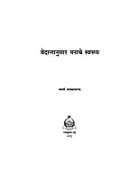 M204 Vedantanusar Manache Swarup (वेदान्तानुसार मनाचे स्वरूप)